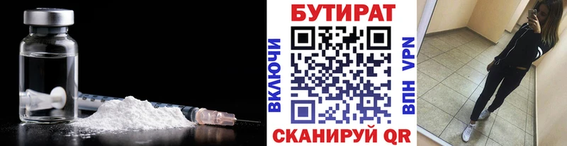 Бутират бутик  Купить где  Нариманов 